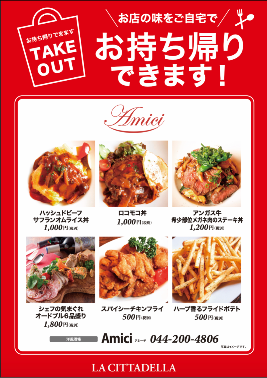 21年 最新グルメ Amici 洋風酒場 アミーチ 川崎店 川崎 レストラン カフェ 居酒屋のネット予約 神奈川版