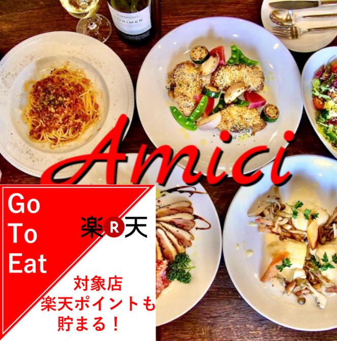 Amici 洋風酒場 アミーチ 川崎店 川崎 イタリアン イタリア料理 ぐるなび