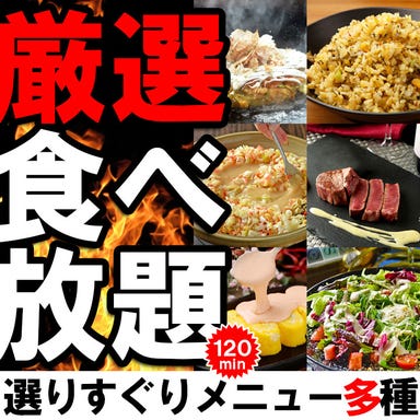 個室鉄板居酒屋 鉄神 プリンセス大通り店 こだわりの画像