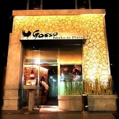 個室＆鍋 GOSSO （ごっそ） 横浜創業本店