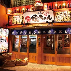 徳ちゃん 南一条店