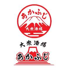 大衆酒場 あかふじ 