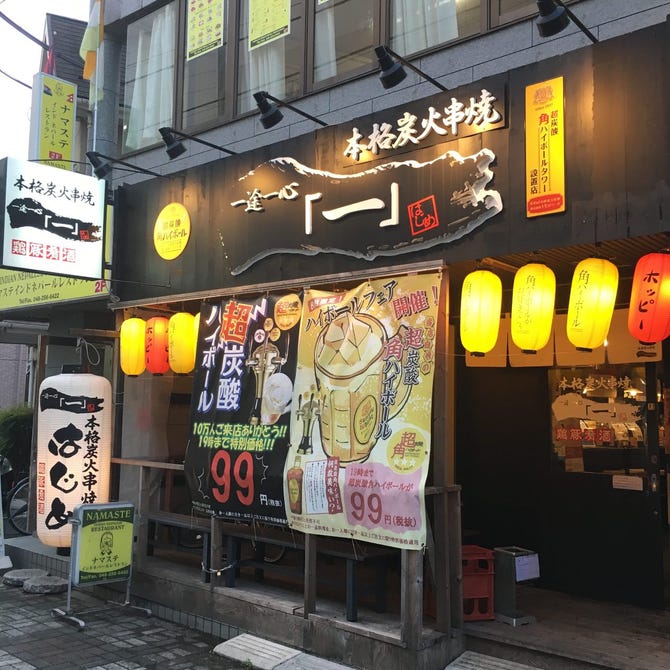 本格炭火串焼 一 はじめ 川口 東川口 居酒屋 ぐるなび 本格炭火串焼 一 はじめ 川口 東川口 居酒屋 ぐるなび