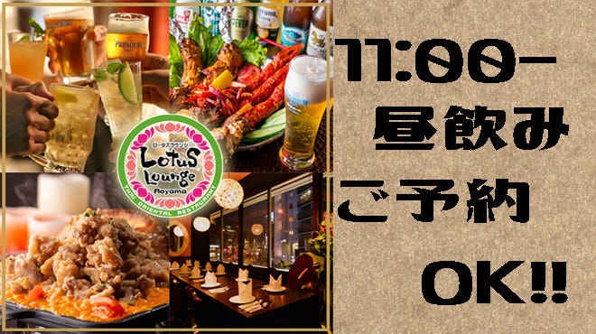 个室 コスパ拔群サプライズモダン肉バルロータスラウンジ青山 外苑前 青山一丁目 餐厅 Gurunavi 日本美食餐厅指南