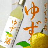 すてきな　ゆず酒