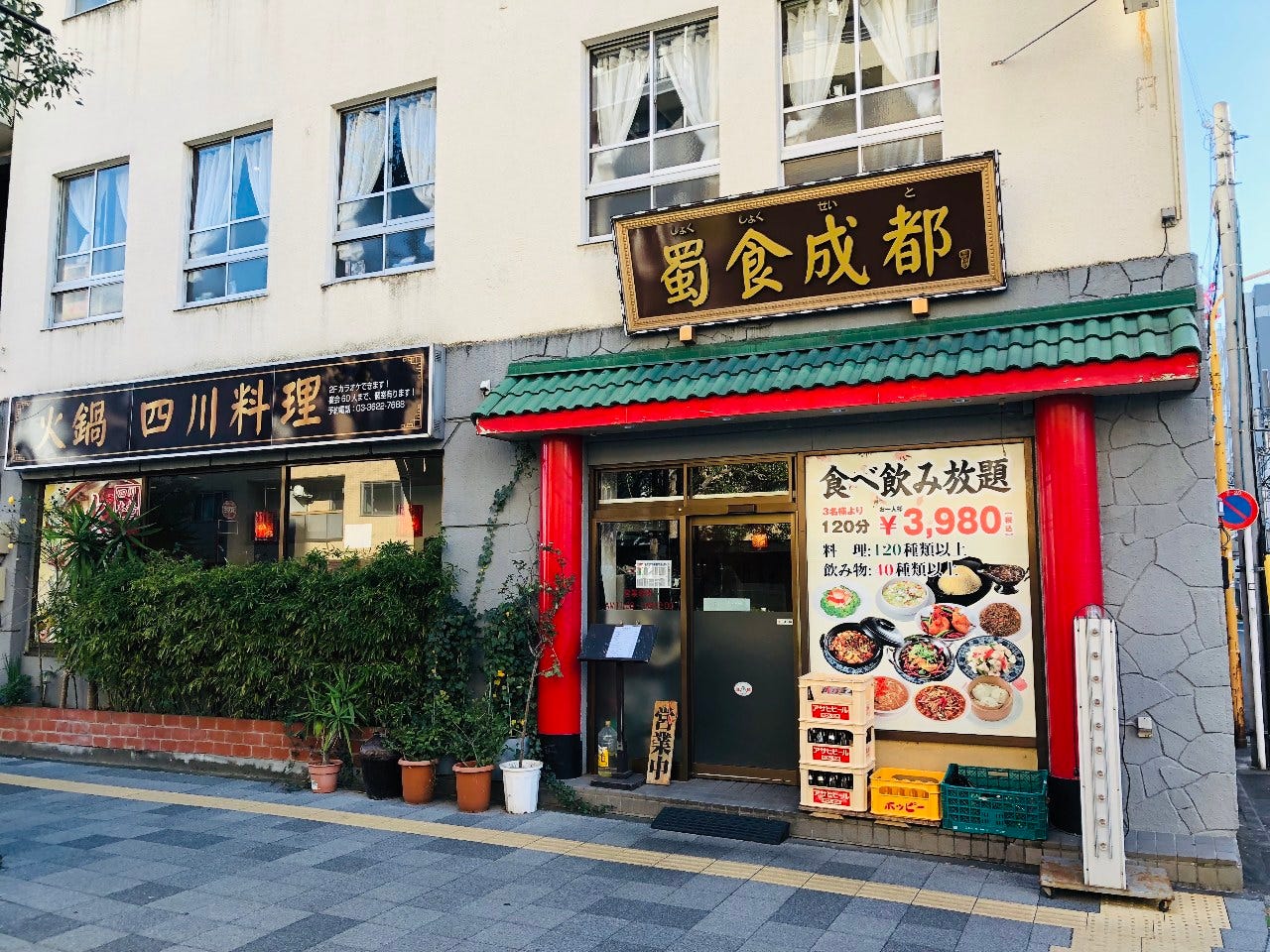 蜀食成都