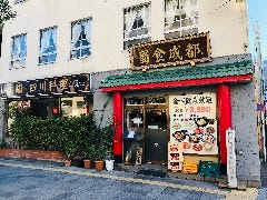 蜀食成都
