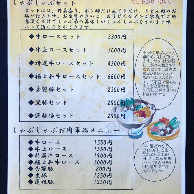しゃぶ辰 牛久店 牛久 龍ケ崎 阿見 しゃぶしゃぶ ぐるなび