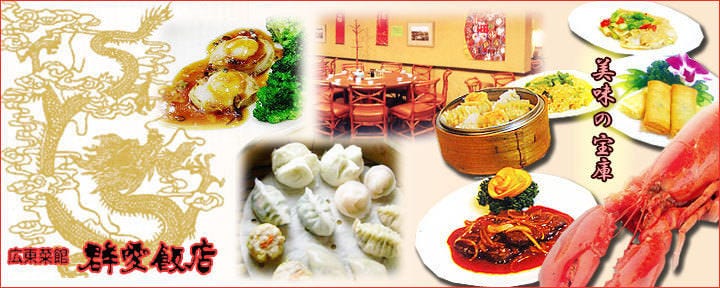 群愛飯店 大丸店