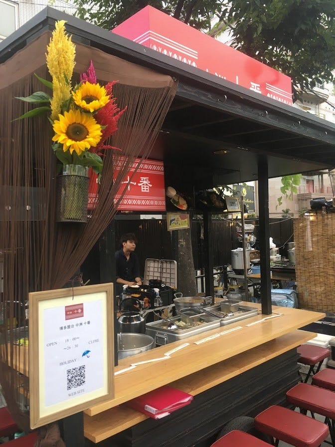 博多屋台中洲十番 中洲 拉面 Gurunavi 日本美食餐厅指南