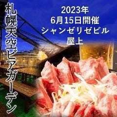 札幌すすきのビアガーデン 