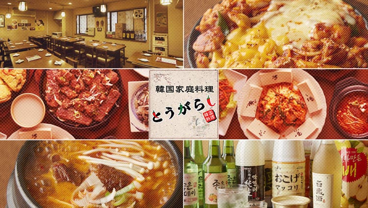 とうがらし 品川店
