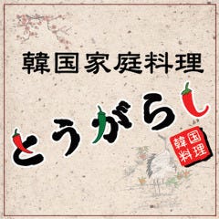 とうがらし 品川店