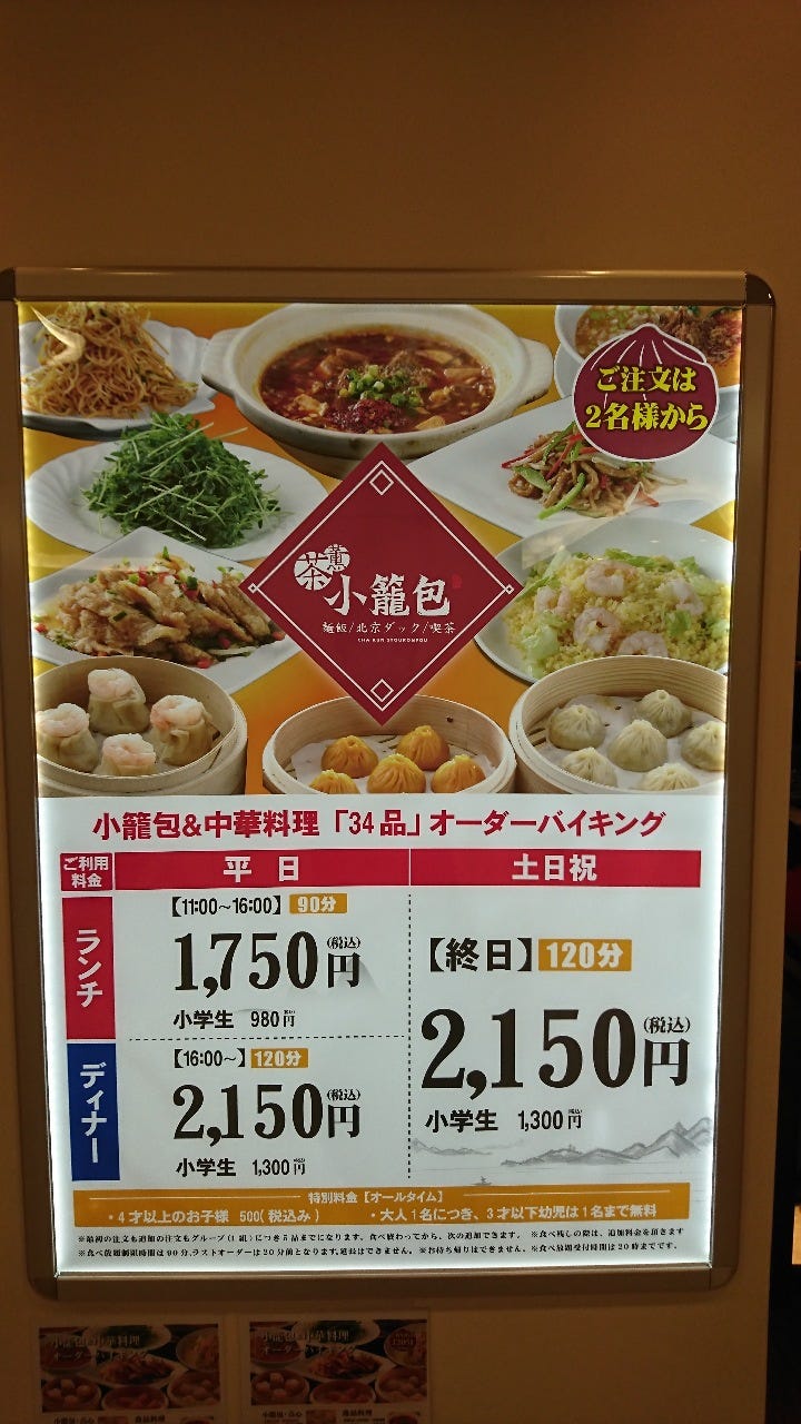茶薫小籠包 本厚木店 本厚木 中華料理 地域共通クーポン Goo地図