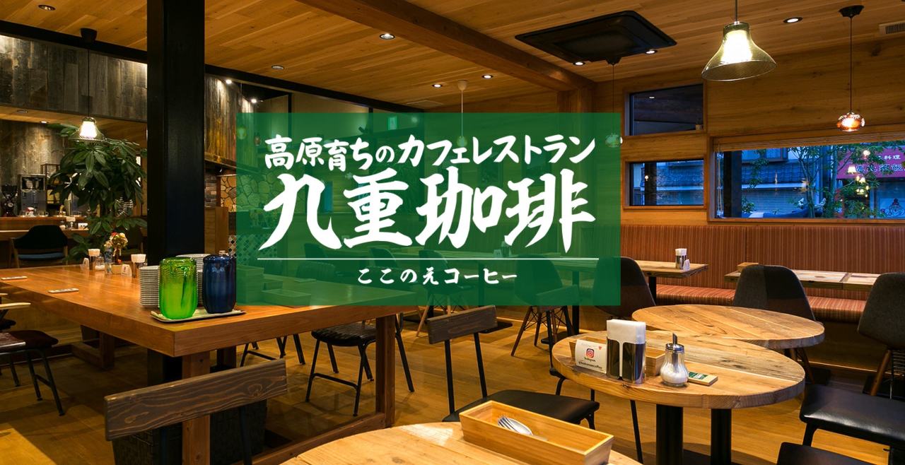 九重珈琲 長住店