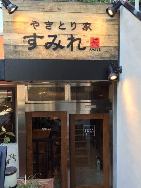 やきとり家すみれ 浦和店 外観 ぐるなび