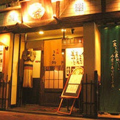 元祖343（さしみ）鮨 本店