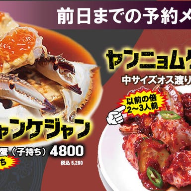 韓国料理・韓式焼肉 宮 Gung_【カンジャンケジャン確約!席予約】丸ごと一杯(5,289円)を確約でご用意♪予約時に数量を入力ください