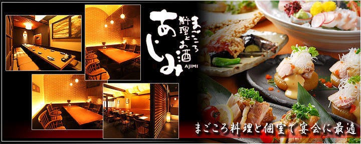 まごころ料理とお酒 あじみ