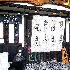 味ごよみ 優月（あじごよみゆづき）