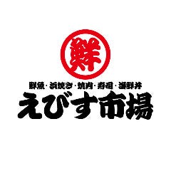 【個室60名迄OK】食べ放題専門店 えびす市場 原店