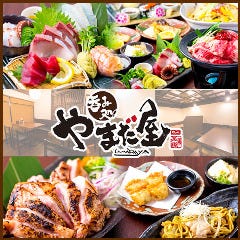 鶏×海鮮 やまだ屋 大阪天満橋店 