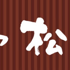松乃家 中野店