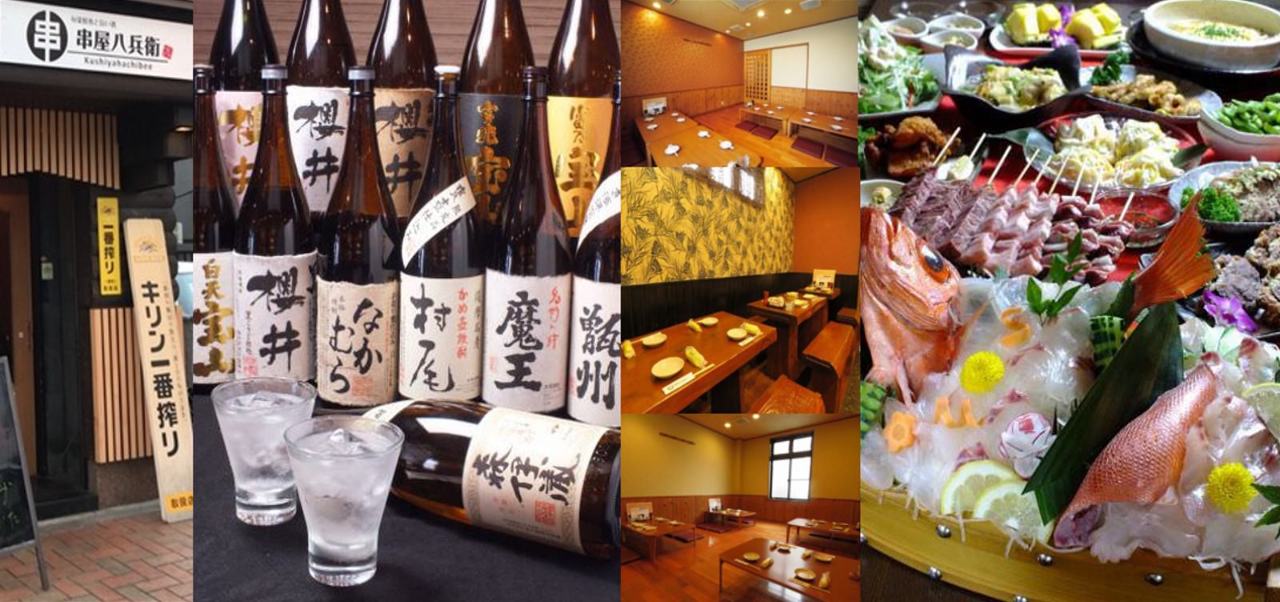 串屋八兵衛