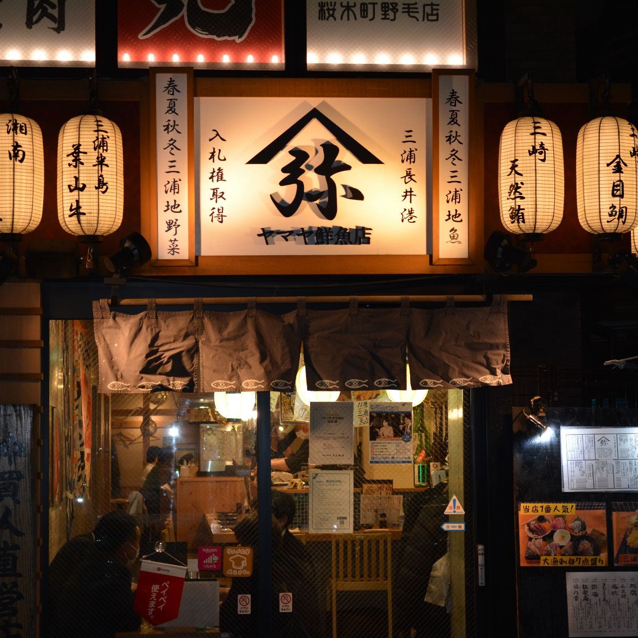 ヤマヤ 鮮魚 店 弥平
