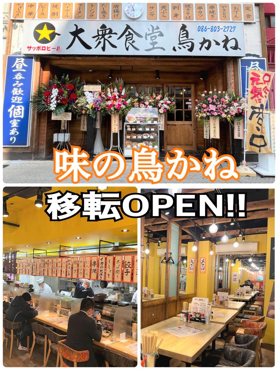 大衆居酒屋ページ 大衆居酒屋 鳥かね 錦町店（岡山市/居酒屋） - 楽天ぐるなび