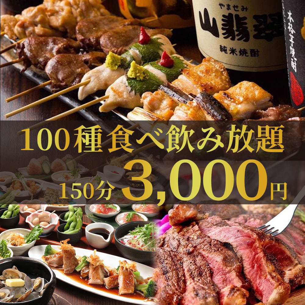 22年 最新グルメ 全70品食べ飲み放題 個室居酒屋 鶏蔵 池袋店 池袋 レストラン カフェ 居酒屋のネット予約 東京版