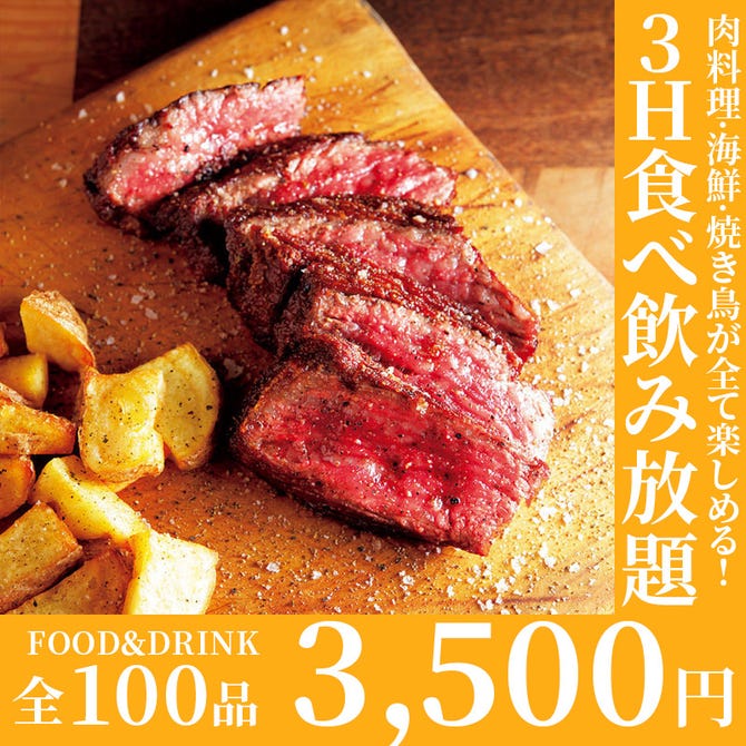 食べ放題 焼き鳥 もつ鍋 個室居酒屋 鶏時代 池袋店 池袋 居酒屋 ぐるなび