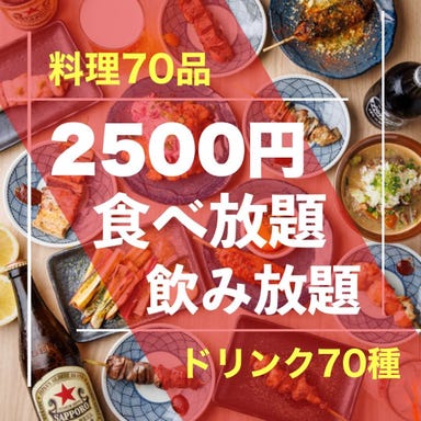 全席個室 焼き鳥と地鶏居酒屋 食べ飲み放題 鳥天國 池袋本店 メニューの画像