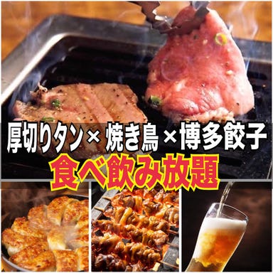 【完全個室】食べ飲み2500円 もつ鍋と焼鳥と牛タン 鳥天国 こだわりの画像