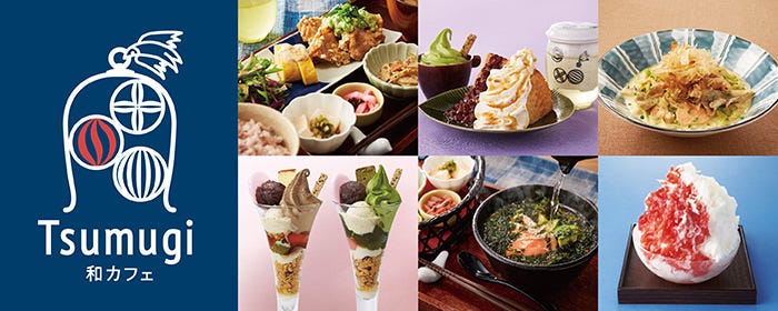 和カフェTsumugi アトレ竹芝店