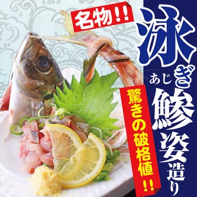 大衆魚貝酒場 茨木金魚  メニューの画像