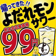 大衆魚貝酒場 茨木金魚