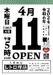 大衆酒場 レトロ理論