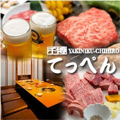 焼肉千博 てっぺん 