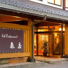 魚庄 別館
