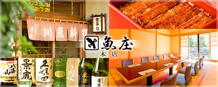 魚庄 本店 image