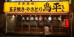 鳥平ちゃん 堺東駅前店 