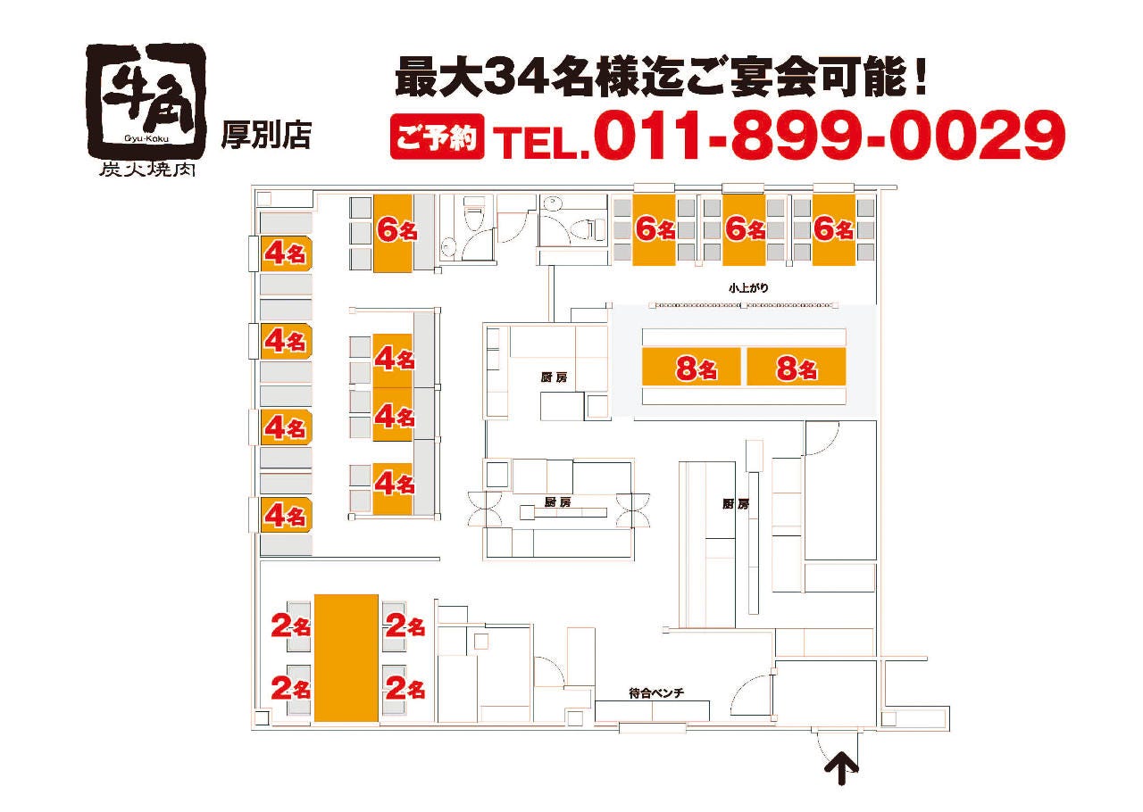 牛角 厚別 店