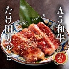 蛇口レモンサワー飲み放題・焼肉ホルモン たけ田 館山店_たけ田一番人気!A5和牛たけ田カルビ