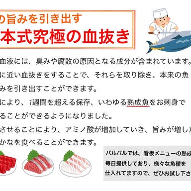 熟成魚と日本酒のお店 パルパル  メニューの画像