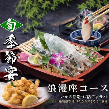 浪漫座 博多 総本店_【浪 漫 座 コース¥5,000】⇒この価格でイカ活造り付き≪なんと飲放時間無制限≫