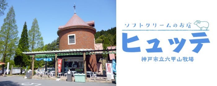 ヒュッテ