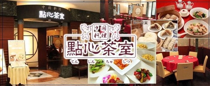點心茶室 上大岡店