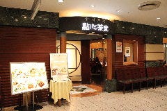 點心茶室 上大岡店