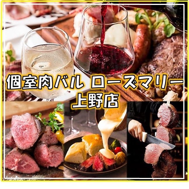個室肉バル ローズマリー 上野店 湯島 居酒屋 インド料理 Goo地図